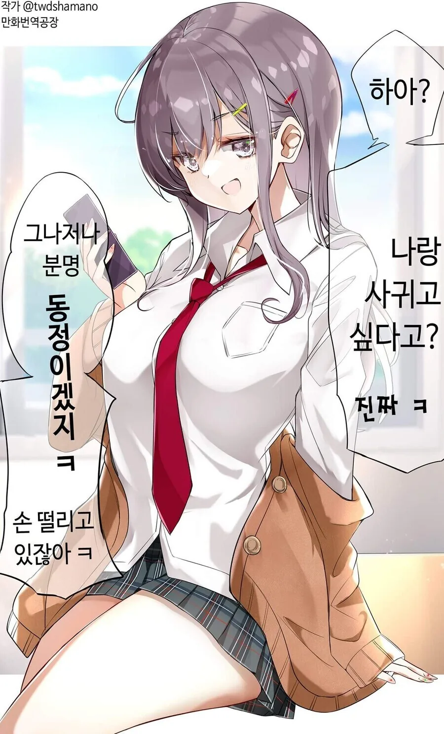경험 많은 척하는 순진한 동급생 갸루 만화.manhwa