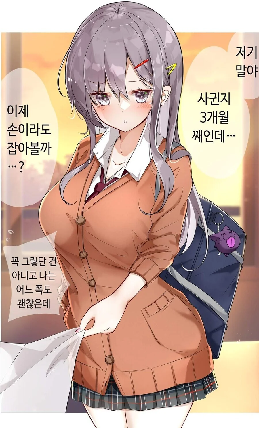 경험 많은 척하는 순진한 동급생 갸루 만화.manhwa - 이미지 2
