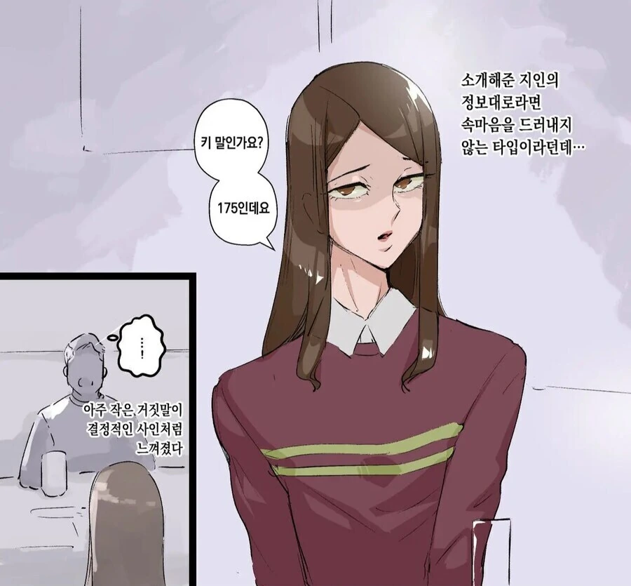 미팅에서 결혼까지 - 이미지 2