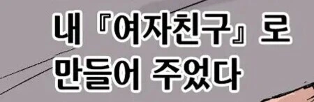 미팅에서 결혼까지 - 이미지 4