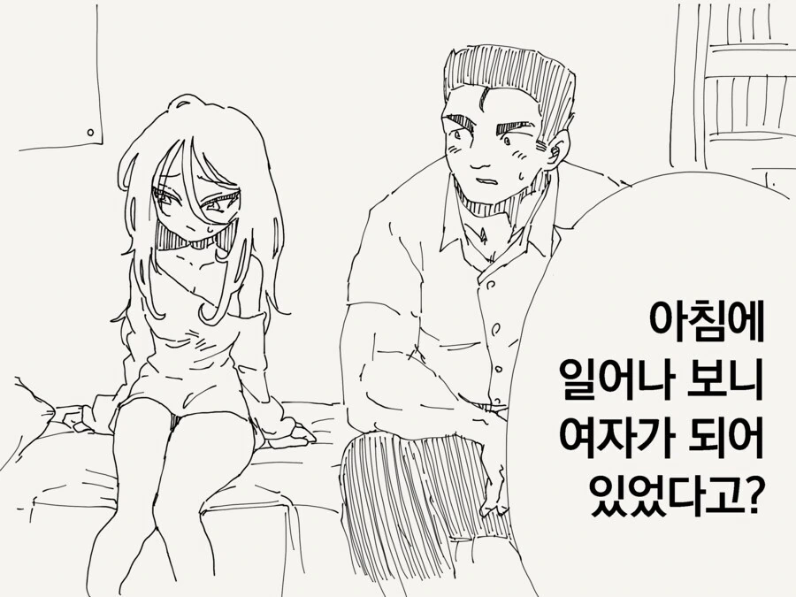 여자가 되서 소꿉친구를 예전처럼 대할 수 없게되는 만화