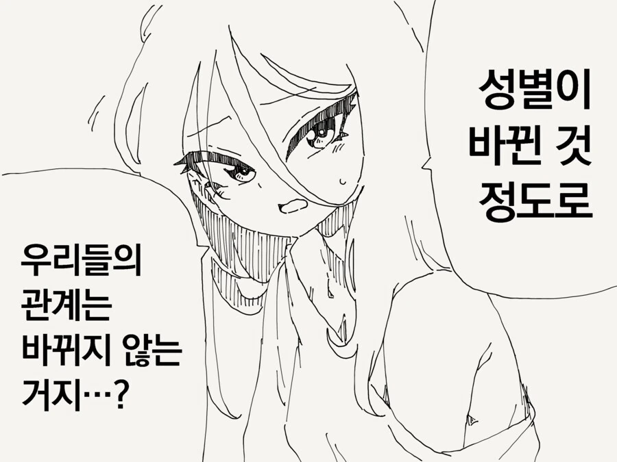 여자가 되서 소꿉친구를 예전처럼 대할 수 없게되는 만화 - 이미지 2