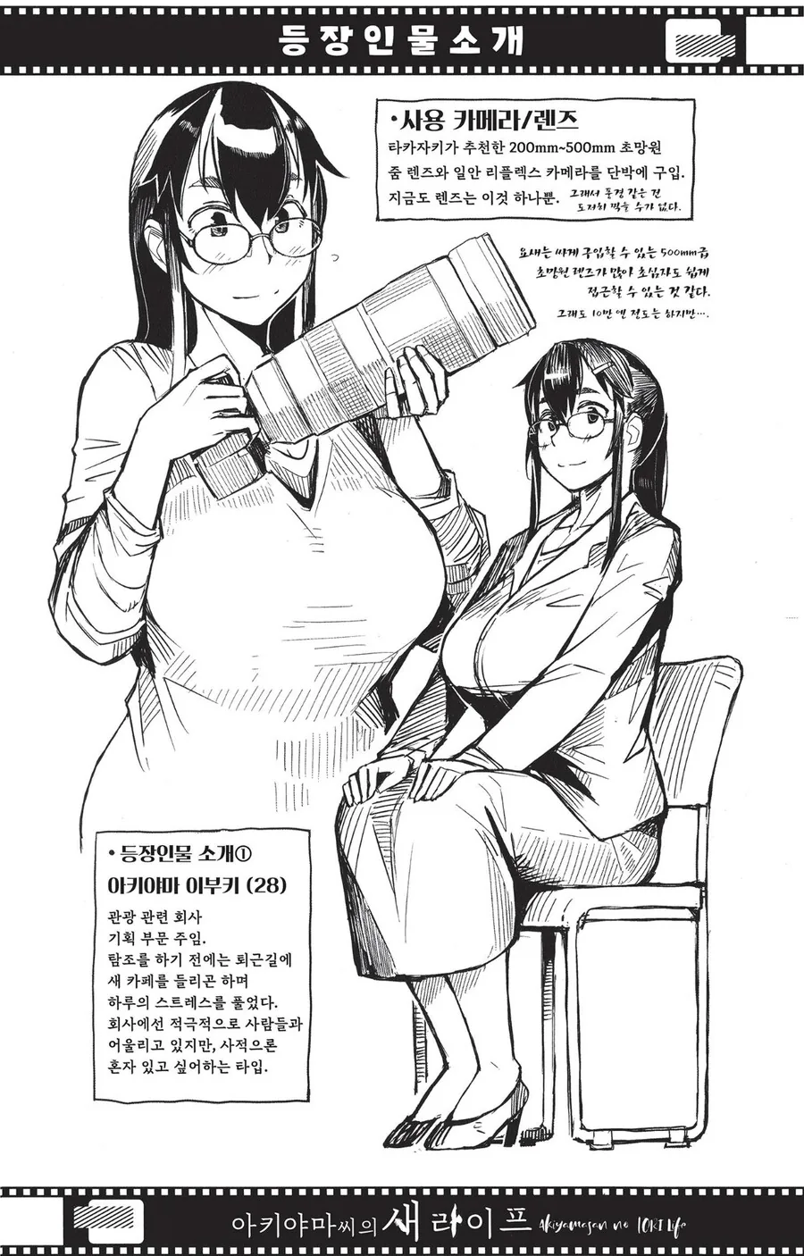 새 사진 찍는 만화