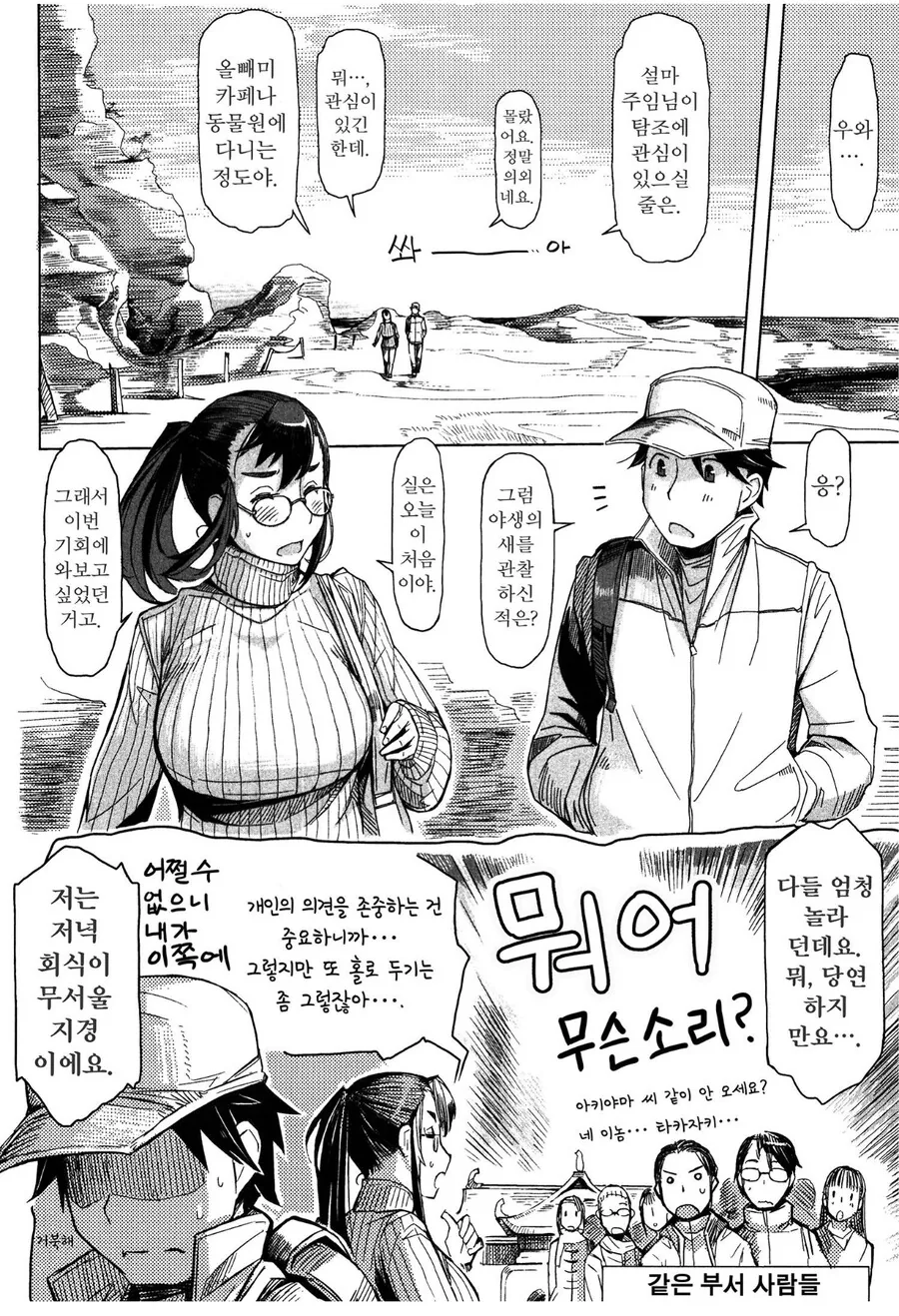 새 사진 찍는 만화 - 이미지 2
