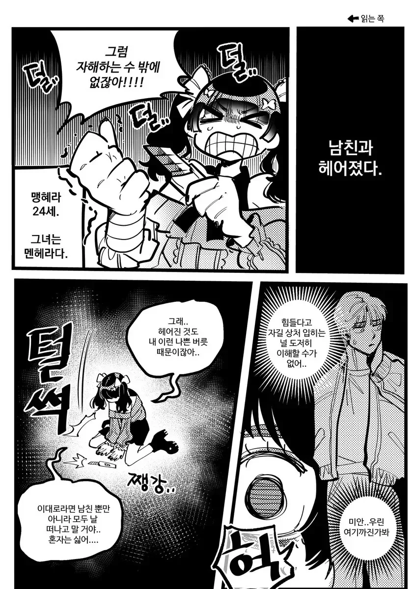 폭발력이 늘어나버린 지뢰녀 만와.jpg