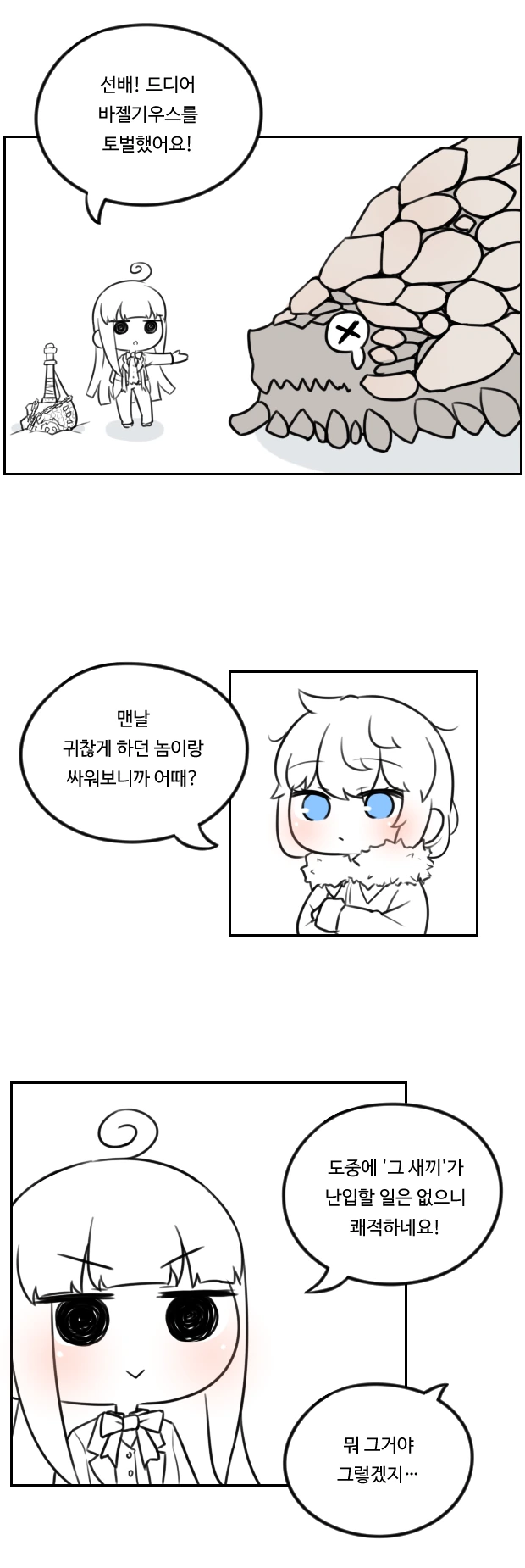 [몬스터헌터 월드] 바젤기우스 토벌하는 만화 - 이미지 2