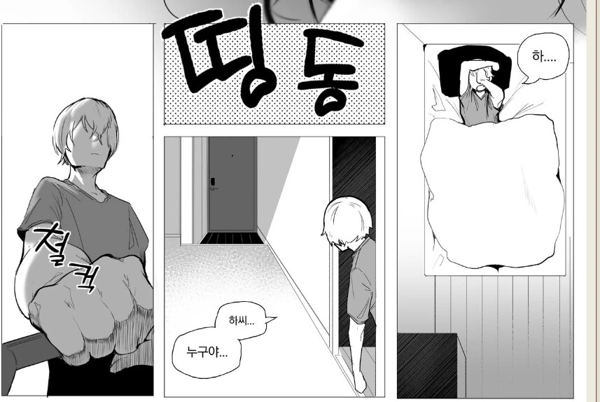 여사친이갑자기생리데이주거침입하는 만화
