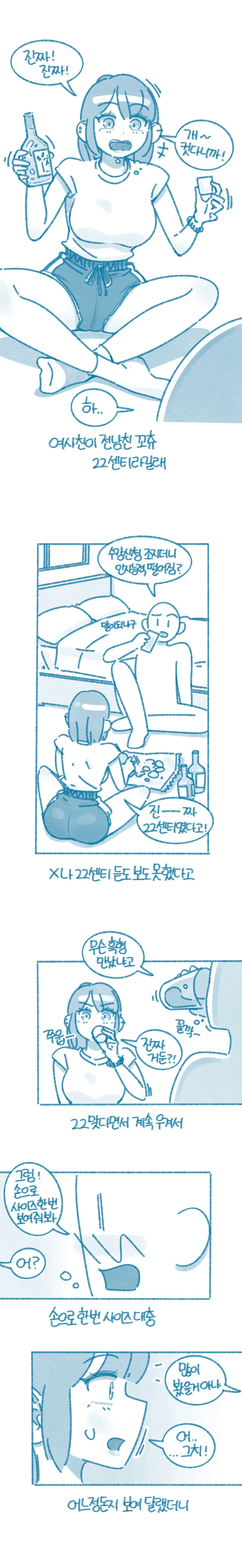 전남친 ㄲ추가 22cm 였다능 여사친 만화
