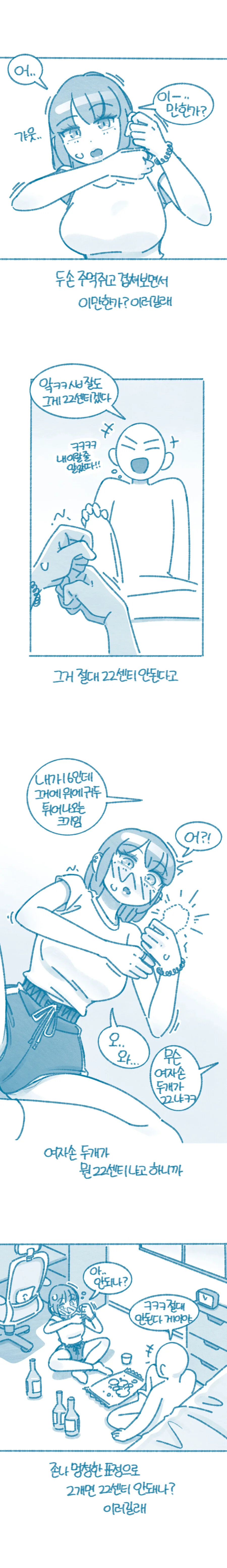 전남친 ㄲ추가 22cm 였다능 여사친 만화 - 이미지 2