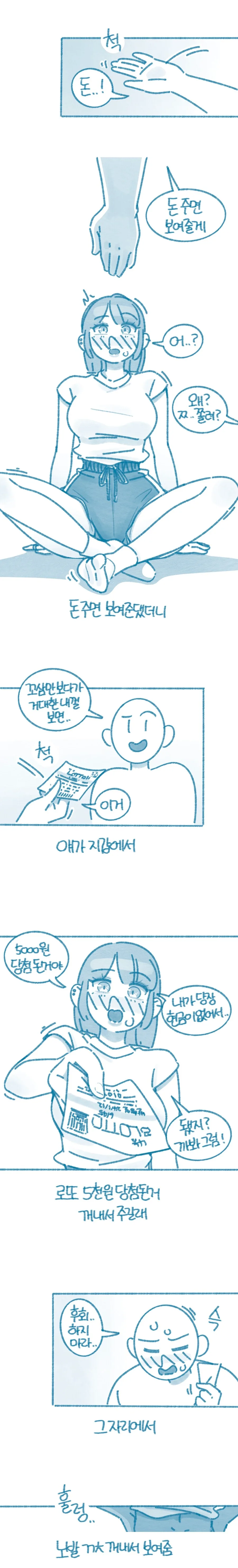 전남친 ㄲ추가 22cm 였다능 여사친 만화 - 이미지 4