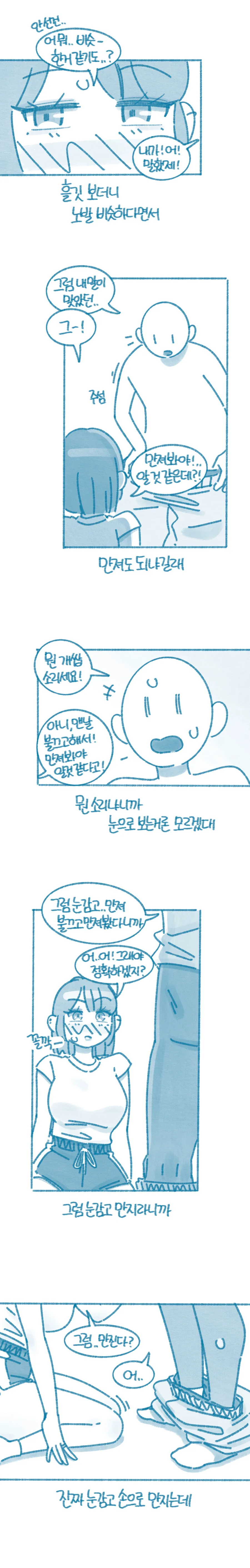 전남친 ㄲ추가 22cm 였다능 여사친 만화 - 이미지 5