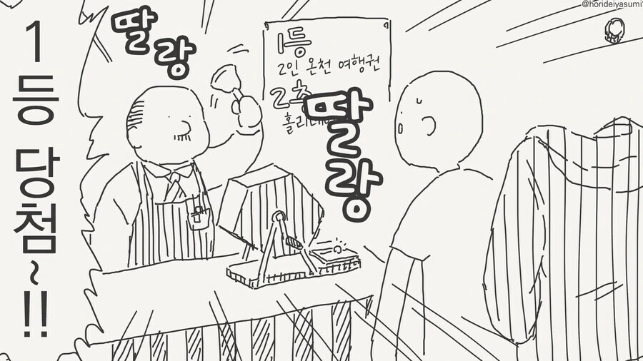 온천여행에 당첨된.manhwa