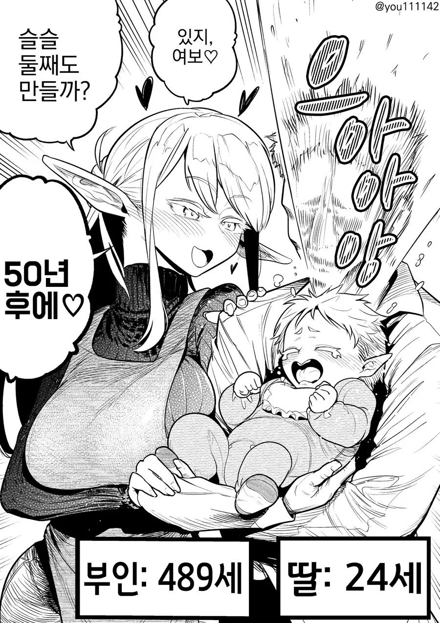 젊은 아내는 벌써 둘째를 원한다...manwha