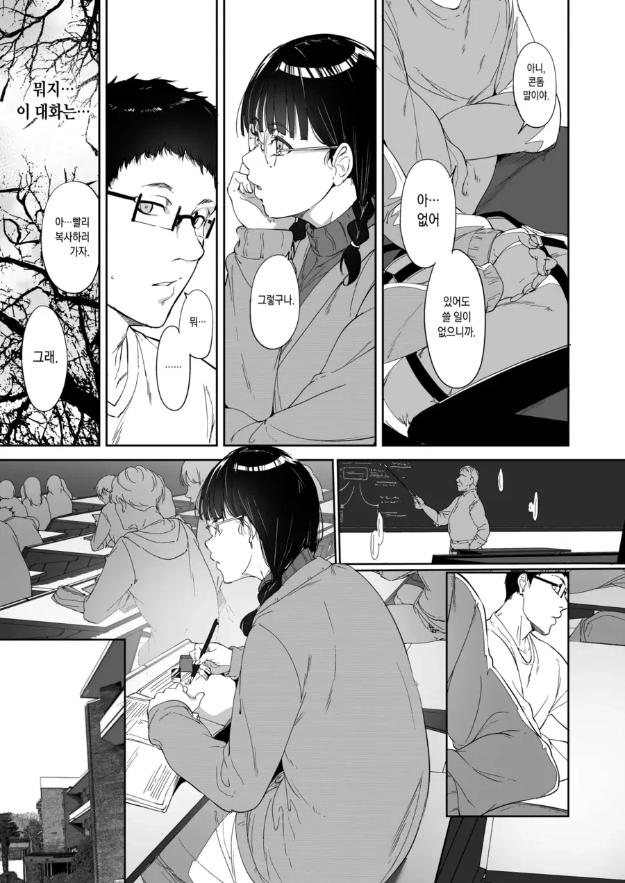 몸좋은 오타쿠 남녀가 친구가 된 만화.manwha - 이미지 7
