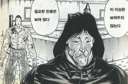 몸좋은 오타쿠 남녀가 친구가 된 만화.manwha - 이미지 11