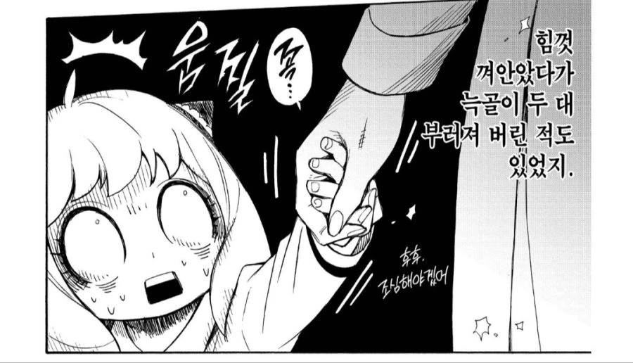 스파이 패밀리) 요르가 껴안았을 때 벌어지는 일