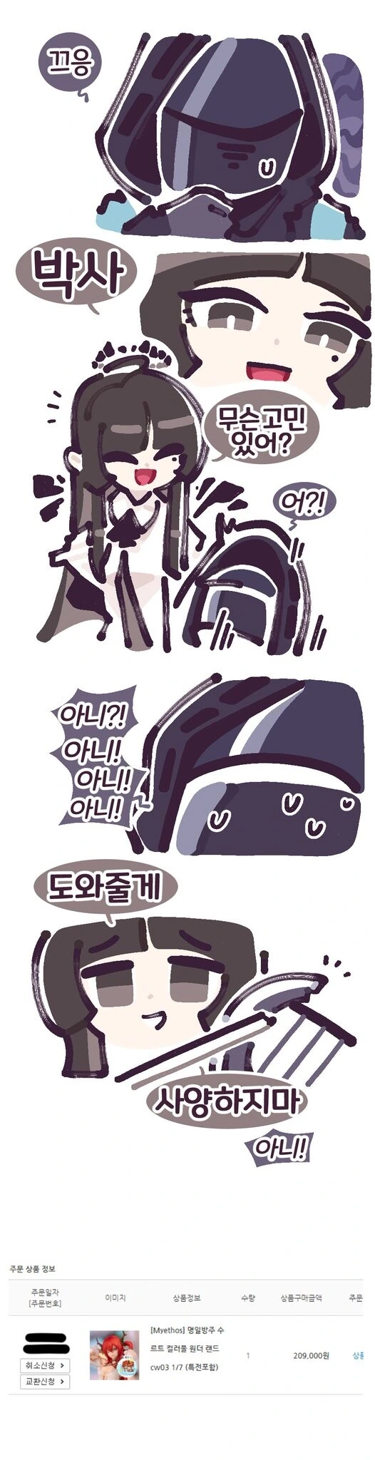 [명일방주] 삐쀼삐쀼 작가의 감동실화