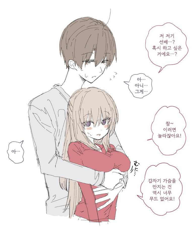 여친을 뒤에서 껴안는 Manhwa - 이미지 2