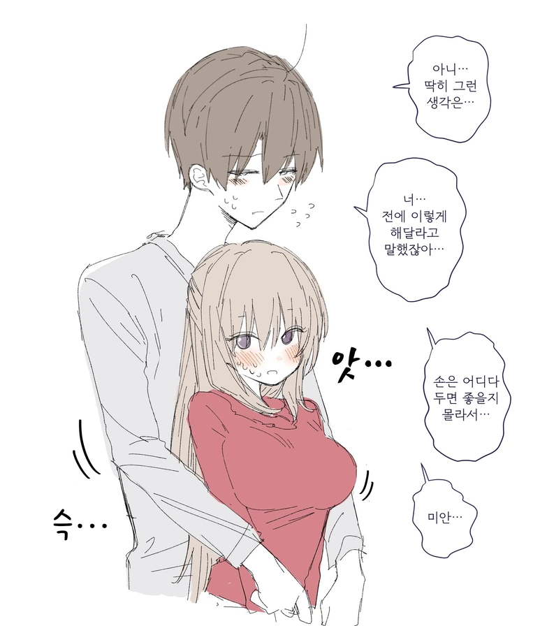 여친을 뒤에서 껴안는 Manhwa - 이미지 3