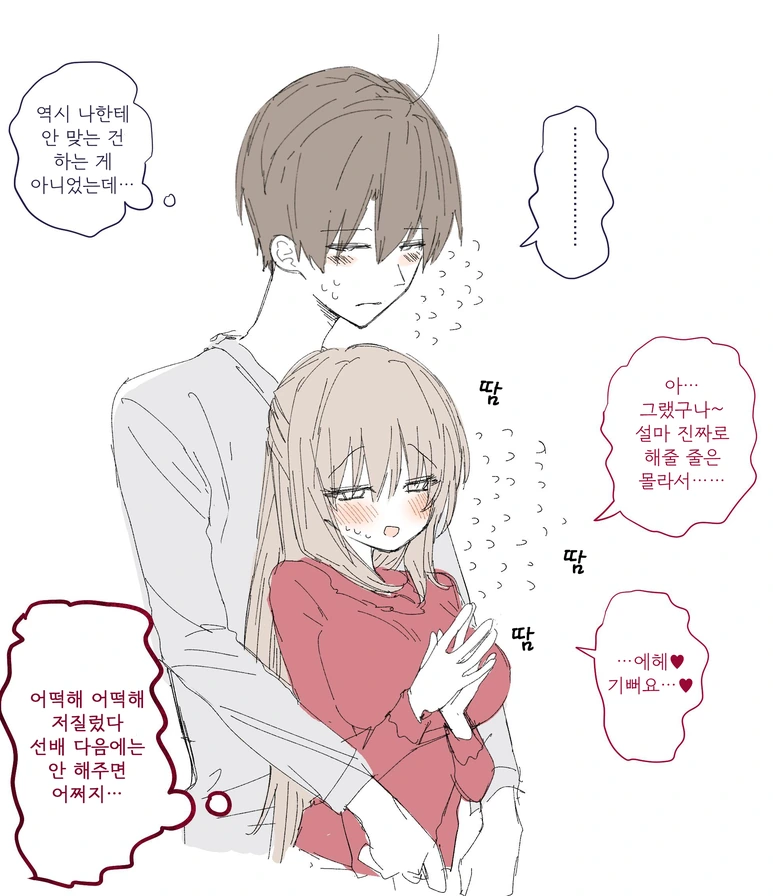 여친을 뒤에서 껴안는 Manhwa - 이미지 4