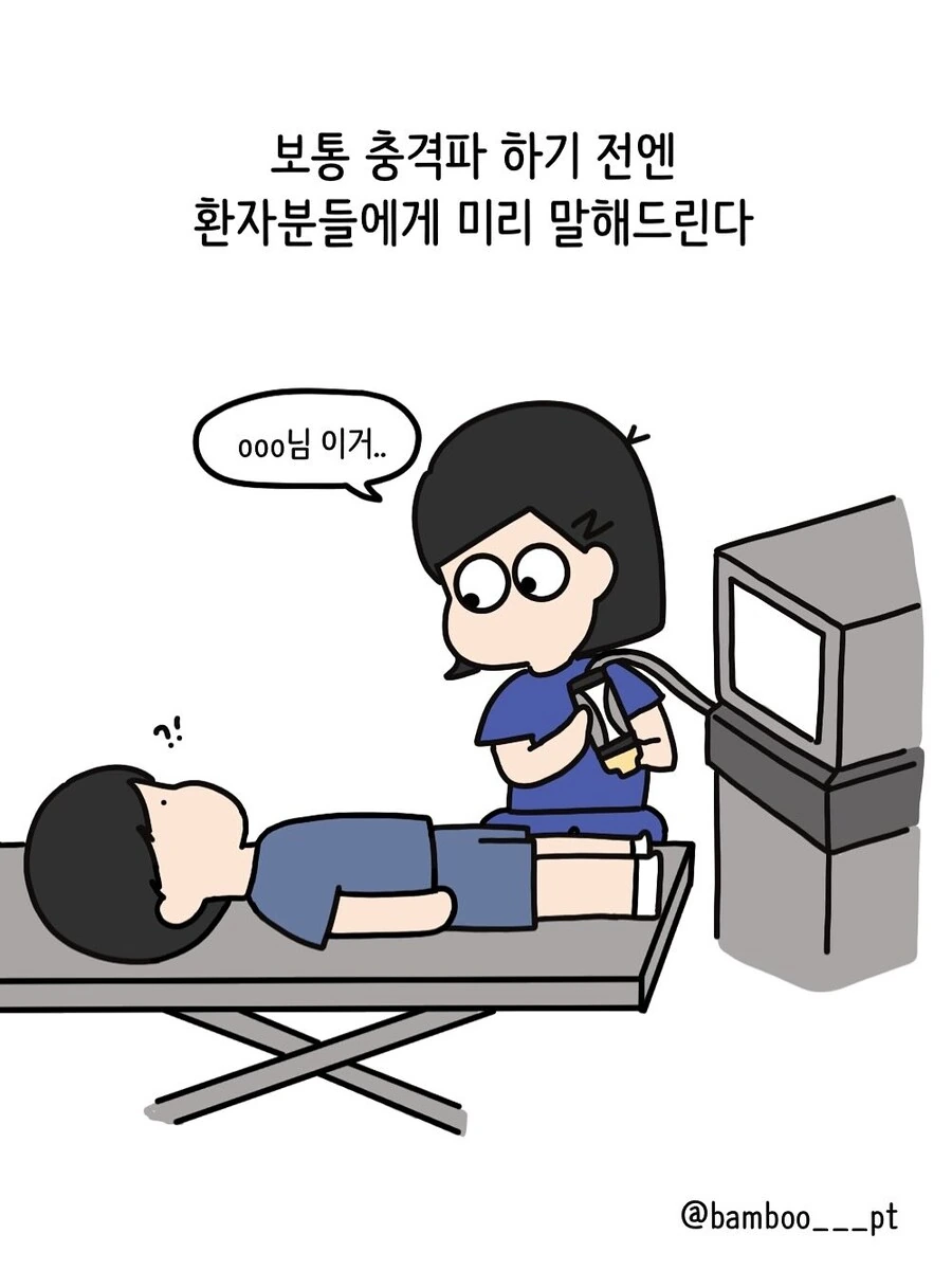 충격파 치료 받는 환자 유형.manwha