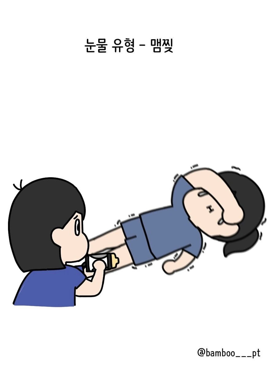 충격파 치료 받는 환자 유형.manwha - 이미지 7