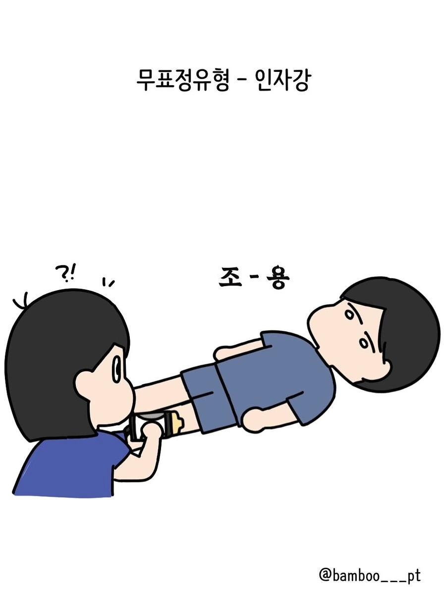 충격파 치료 받는 환자 유형.manwha - 이미지 8