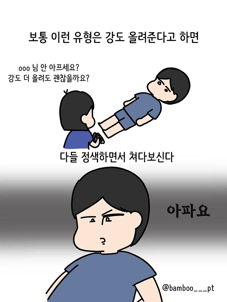 충격파 치료 받는 환자 유형.manwha - 이미지 10