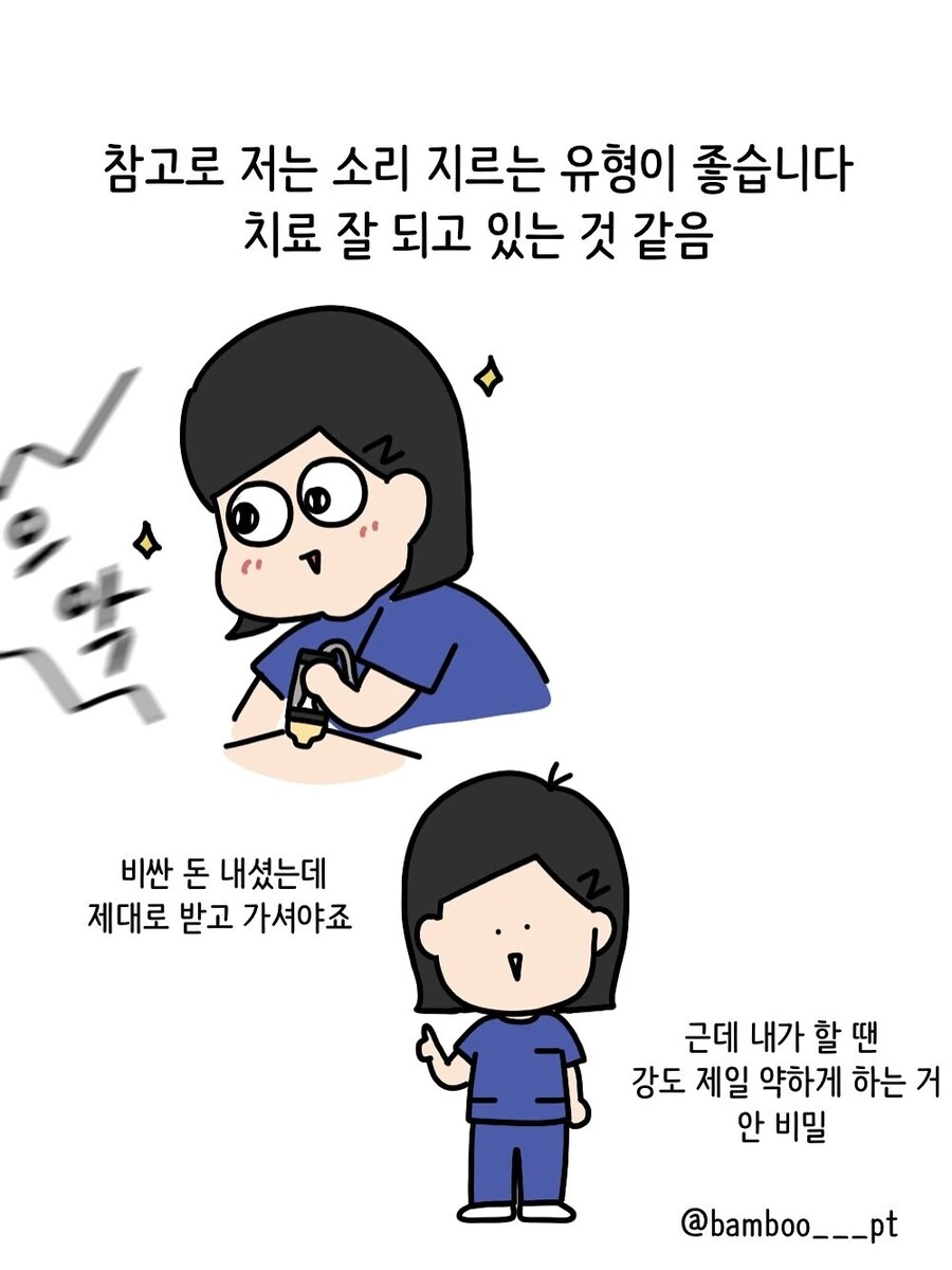 충격파 치료 받는 환자 유형.manwha - 이미지 12