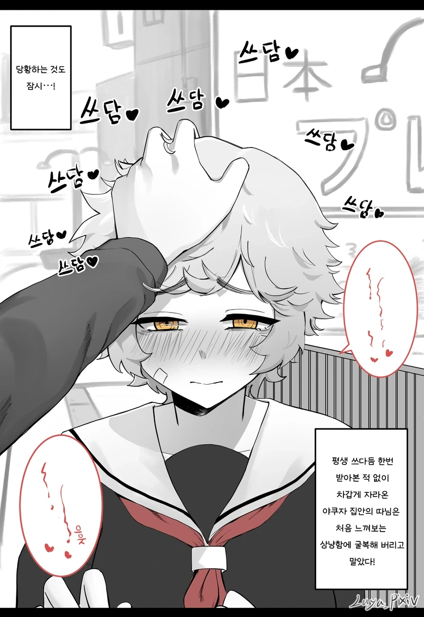 예전에 일본여행에서 알고지낸 사람을 다시 만나게 되었다 .manwha - 이미지 6