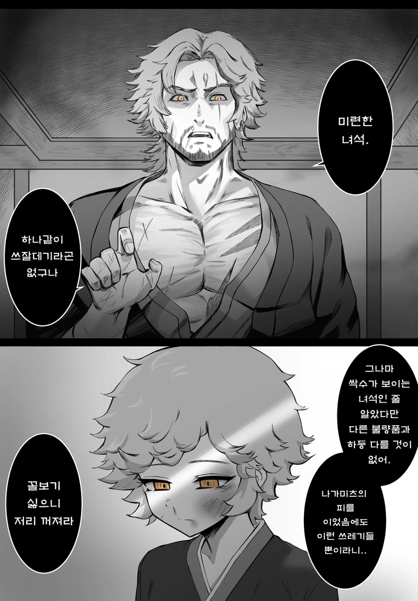 예전에 일본여행에서 알고지낸 사람을 다시 만나게 되었다 .manwha - 이미지 8
