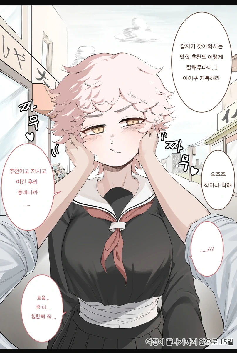 예전에 일본여행에서 알고지낸 사람을 다시 만나게 되었다 .manwha - 이미지 12