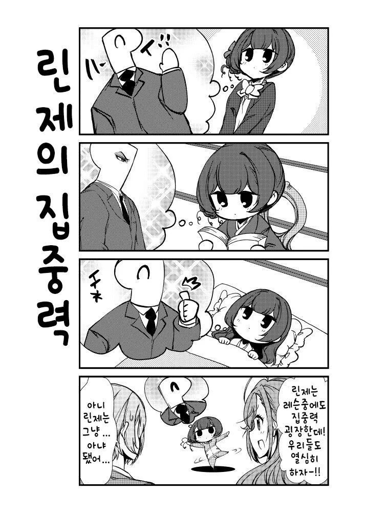 [@] 린제의 집중력