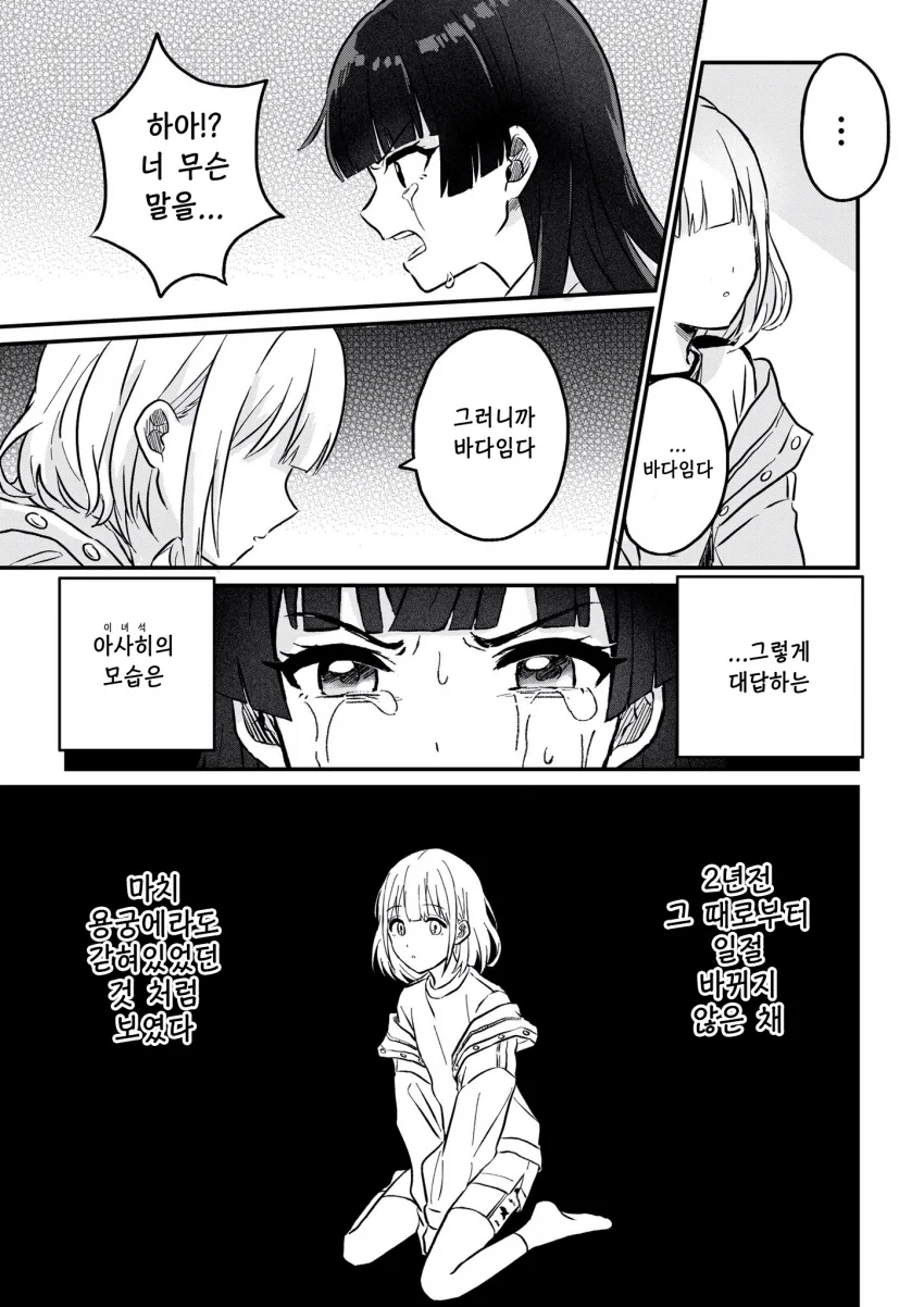 @) 아사히가 돌아왔다.manhwa - 이미지 8