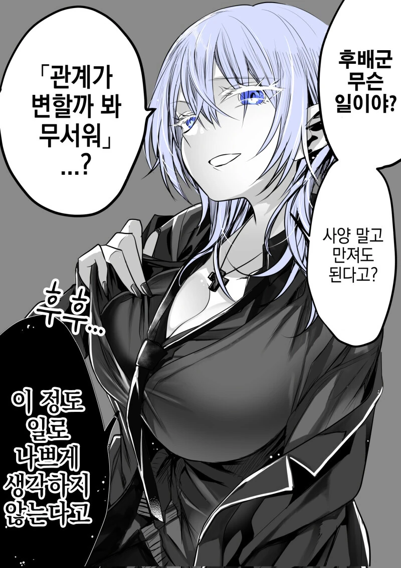 필히 주물러 보고 싶은 선배 만화 - 이미지 2