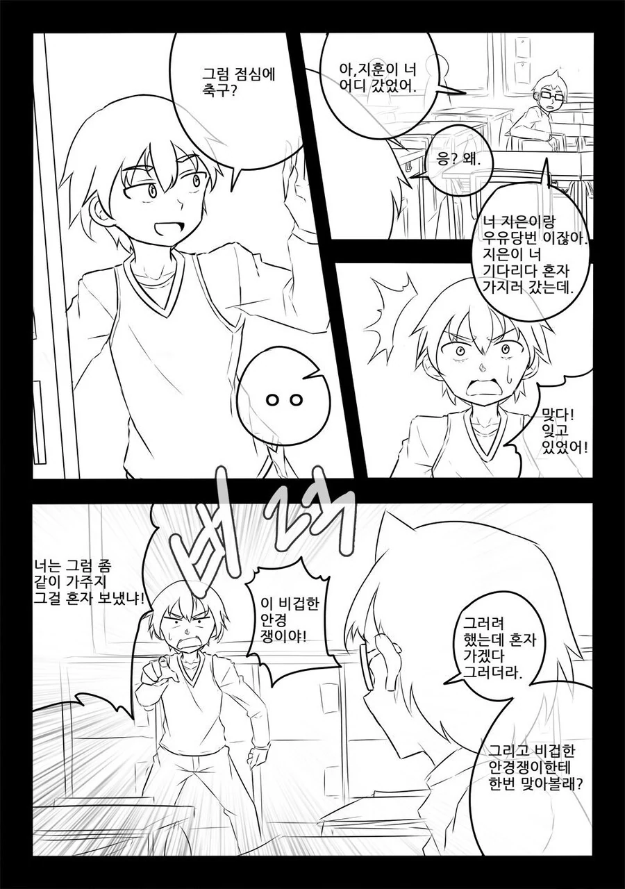 당번 빼먹어서 싸우는 만화