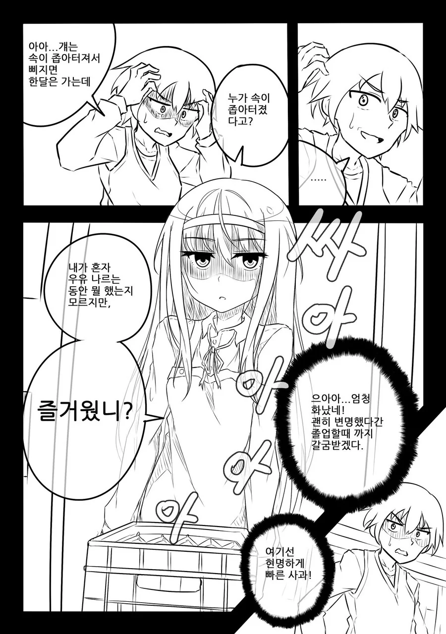 당번 빼먹어서 싸우는 만화 - 이미지 2