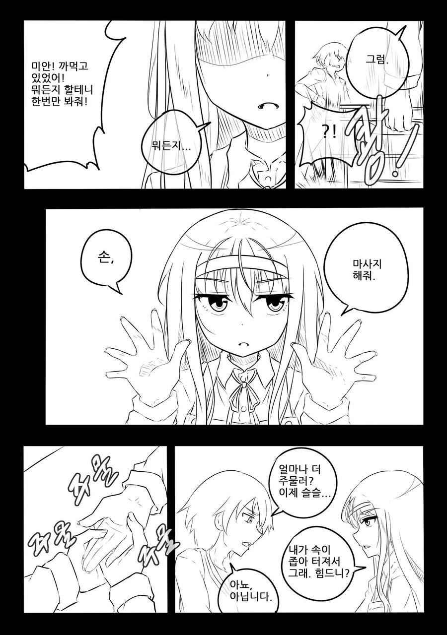 당번 빼먹어서 싸우는 만화 - 이미지 3