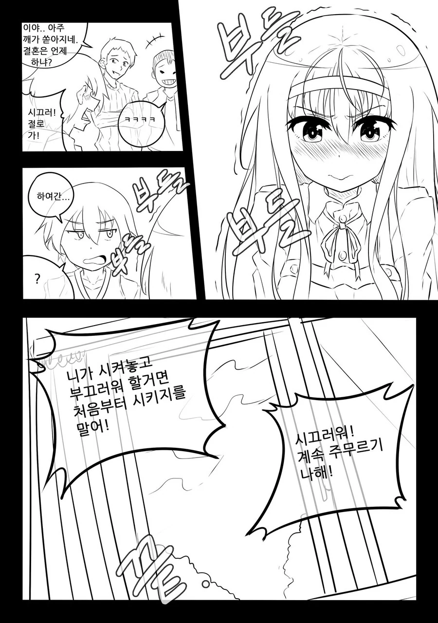 당번 빼먹어서 싸우는 만화 - 이미지 4
