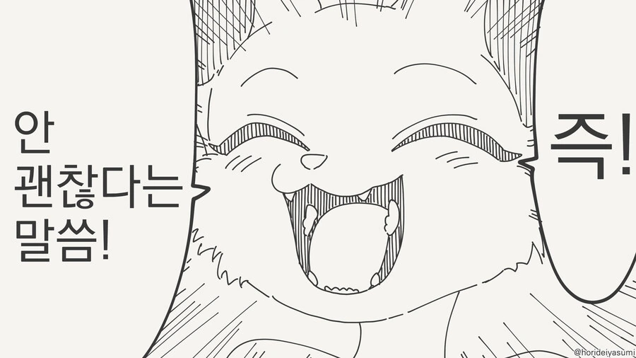 케모세이프 만화 - 이미지 4