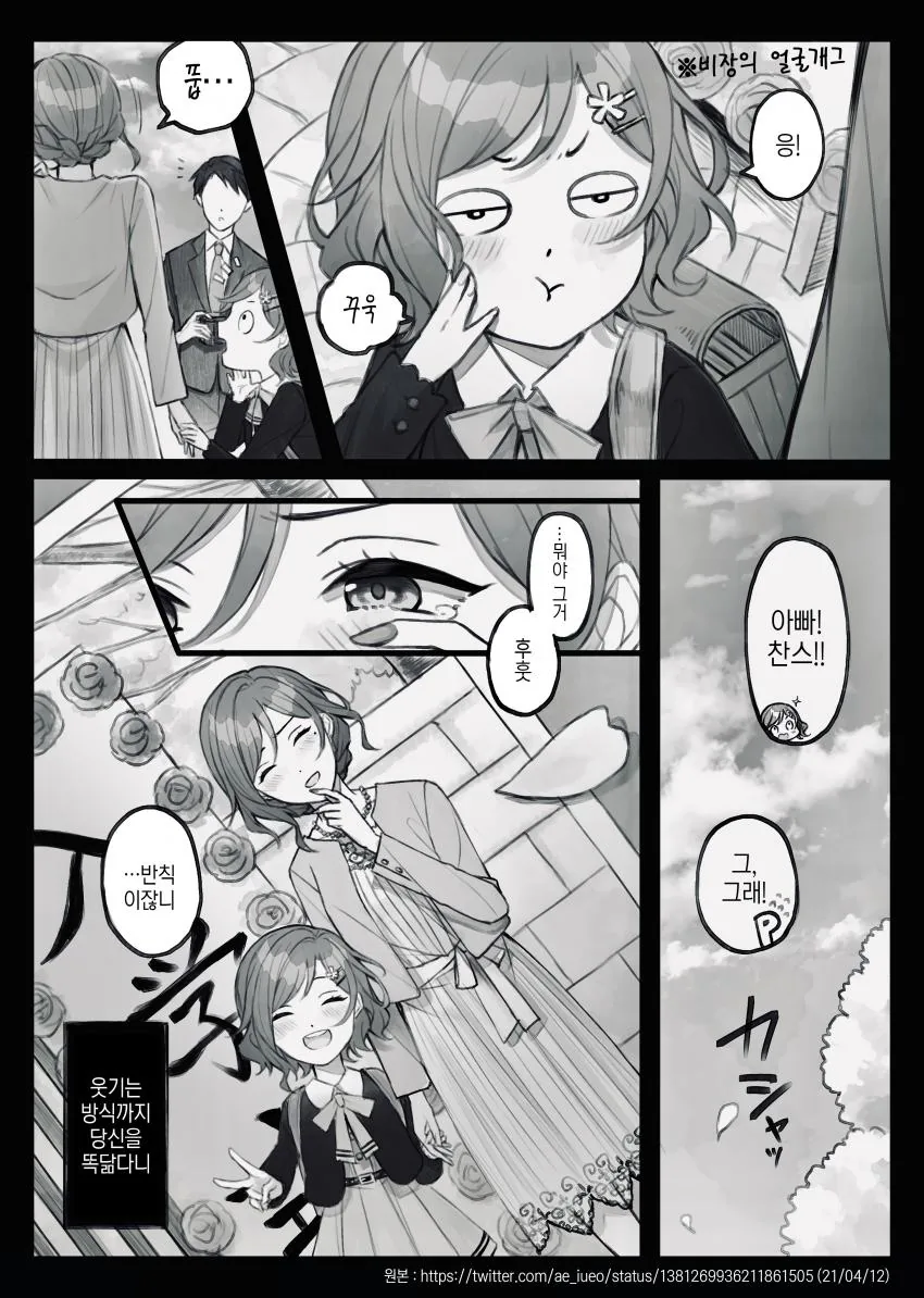 @) 마도카 웃는 모습을 사진찍으려는 프로듀서 만화 - 이미지 2