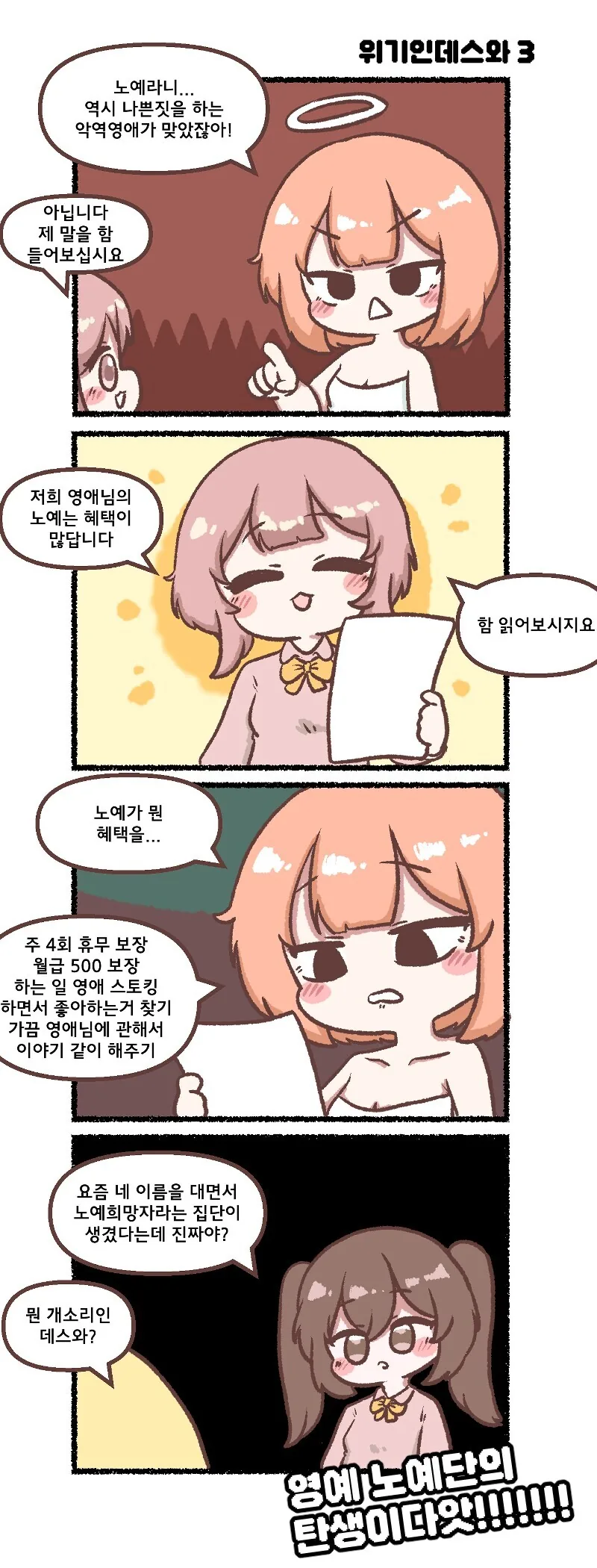 악역영애가 ㄴㅇ를 만드는 법
