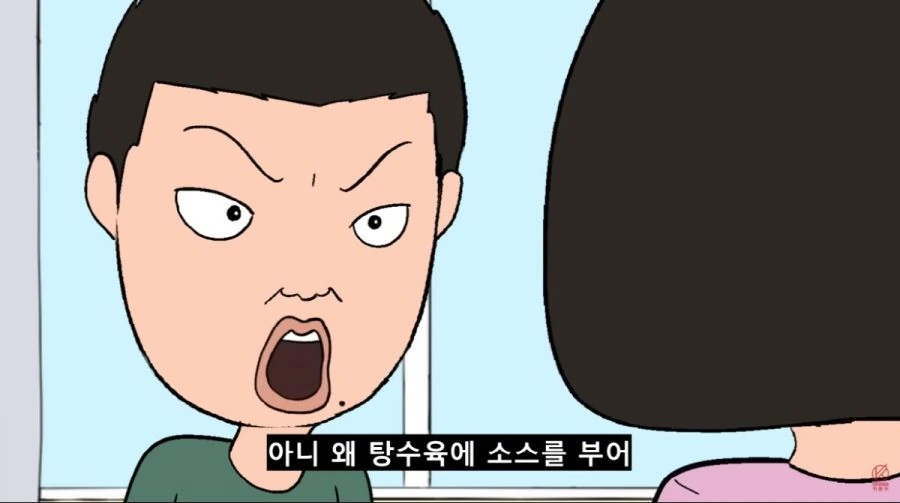 탕수육 소스를 부어버리다 - 이미지 5