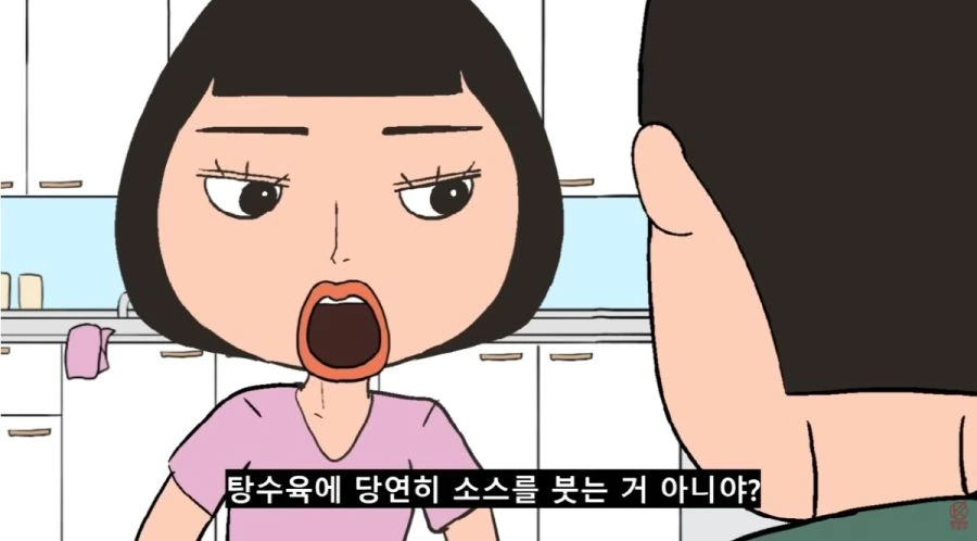 탕수육 소스를 부어버리다 - 이미지 6