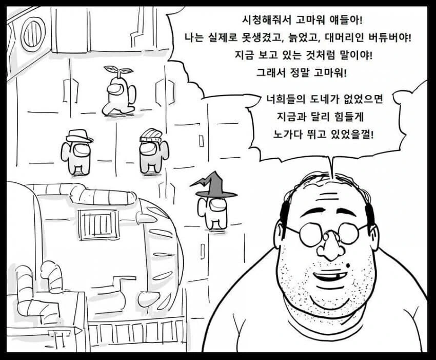 우리를 속인 넷카마 버튜버.manhwa