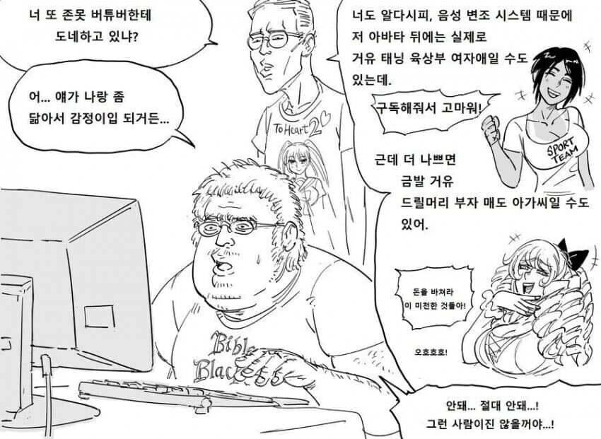 우리를 속인 넷카마 버튜버.manhwa - 이미지 2