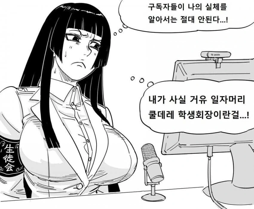 우리를 속인 넷카마 버튜버.manhwa - 이미지 3