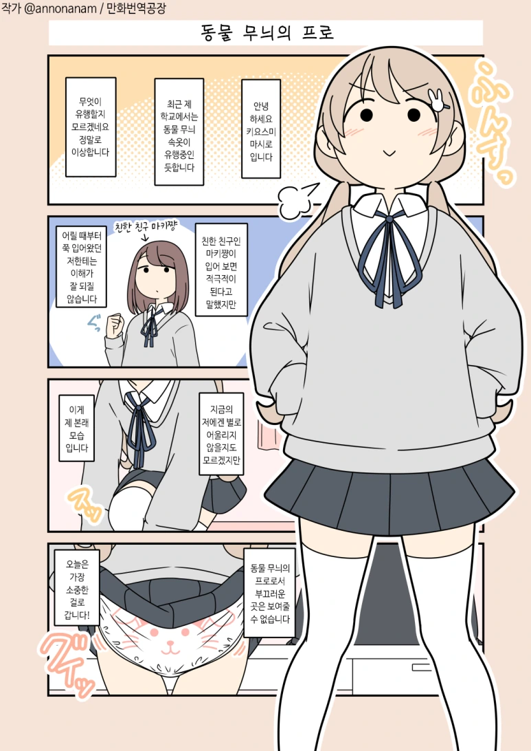ㄴㅍㅌ로 학교에 간 여학생.manhwa