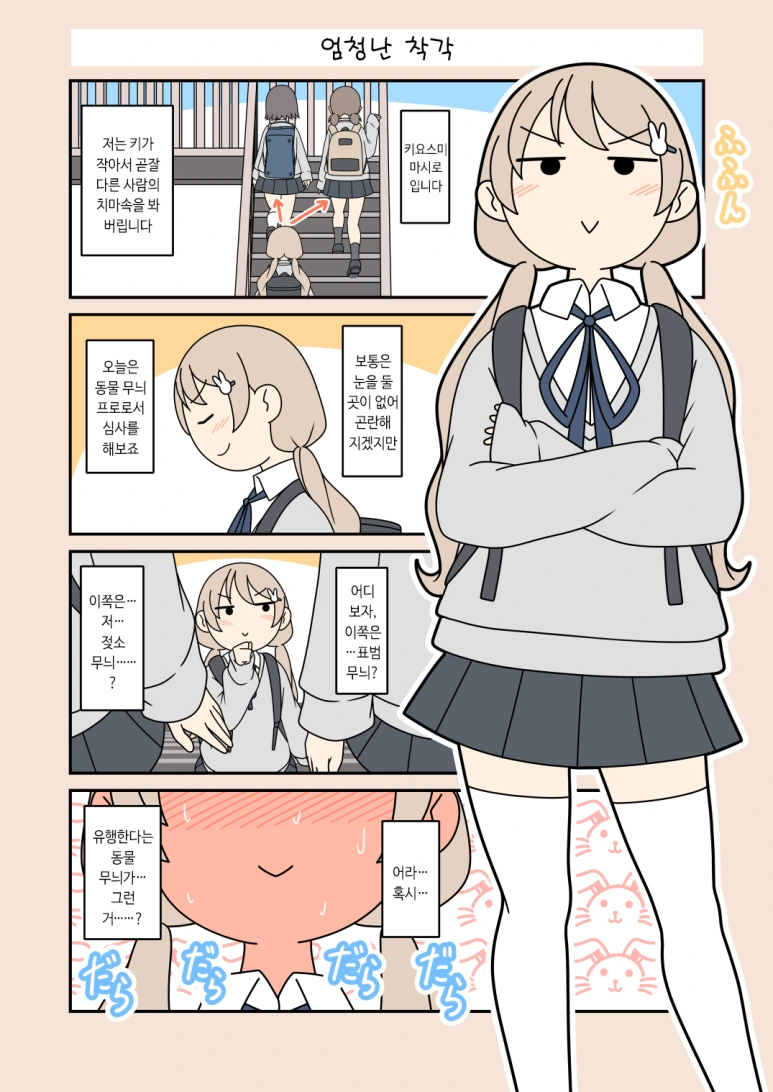 ㄴㅍㅌ로 학교에 간 여학생.manhwa - 이미지 2