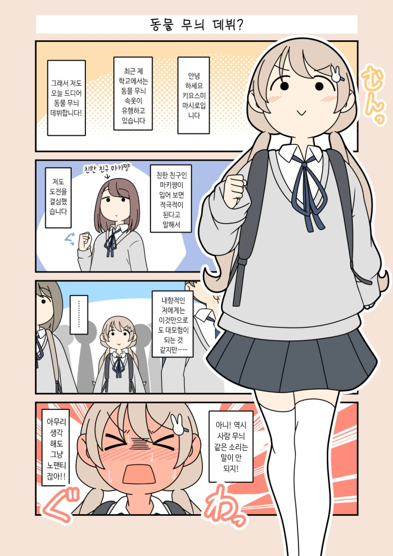 ㄴㅍㅌ로 학교에 간 여학생.manhwa - 이미지 5